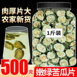 苦瓜片干特级500g苦瓜干野生原味苦瓜茶泡水血糖正品苦瓜片泡茶降