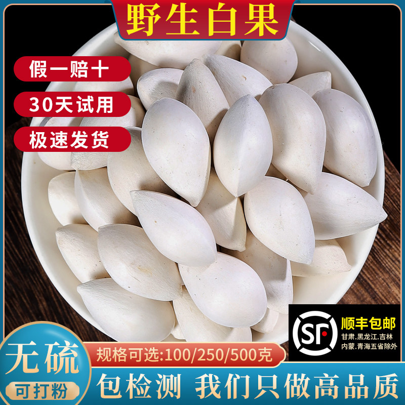 白果特级大果干货500g果中药材天然纯正品白果干干果批发
