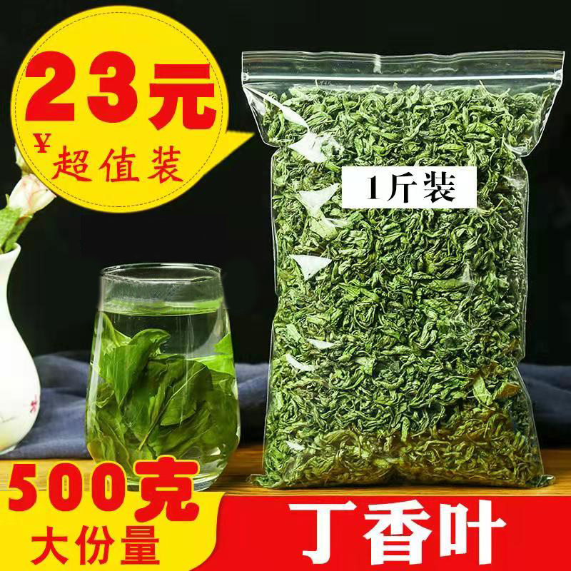 丁香叶500g正品长白山胃养调理丁香茶泡水螺旋杆菌去除口臭幽门