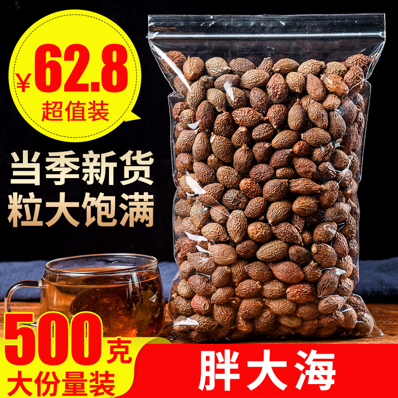 胖大海500g正品胖大海茶泡水润喉茶另售散装菊花金银花甘草花茶-封面