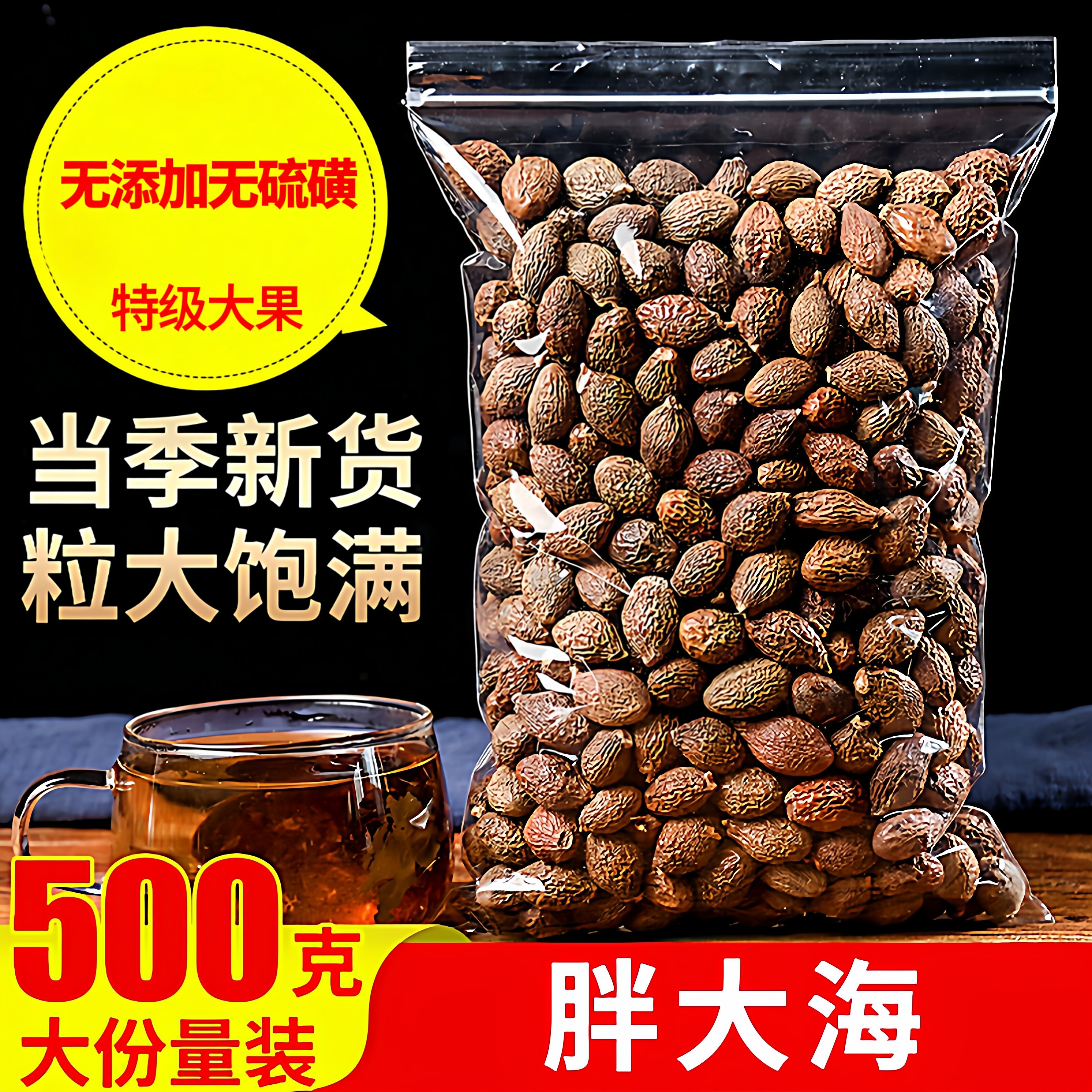 胖大海干果500g泡水喝散装特级中药材咽清润喉茶凉茶批发无硫磺