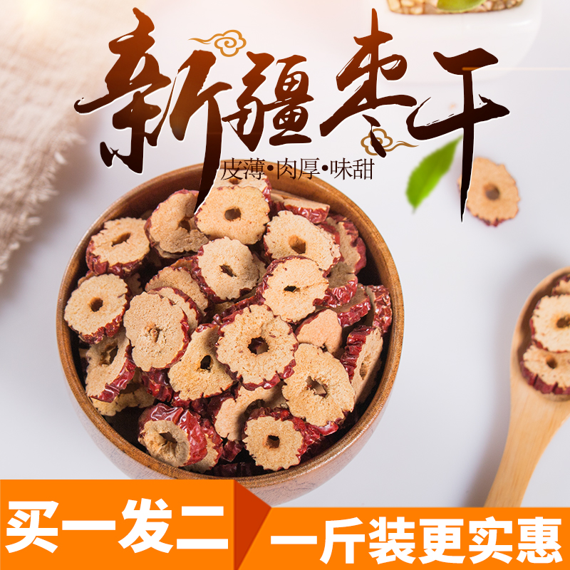 新疆无核红枣干片500g干吃泡水