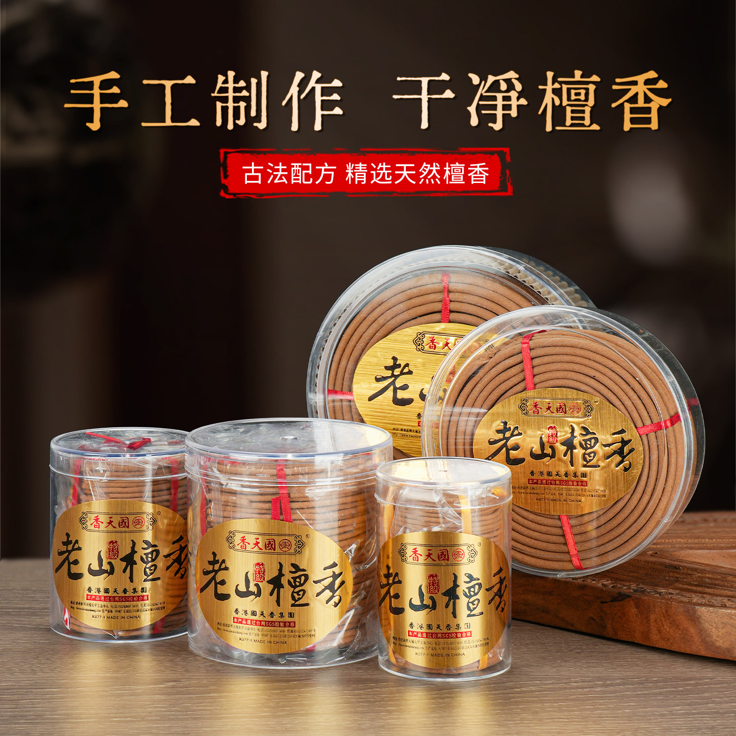 老山檀香金标精品装24小时家用供佛盘香夏季驱蚊擅盘香佛堂拜神香