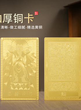 纯黄铜虚空藏菩萨招财佛像金卡随身平安护身符钱包守护生肖铜卡