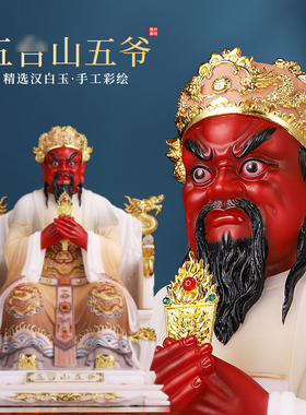 汉白玉彩绘龙五爷神像摆件居家供奉五爷庙财神爷广济龙王佛像礼佛