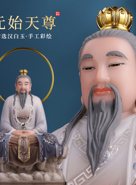 坐石三清汉白玉太上老君佛像摆件