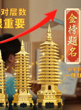 纯黄铜文昌塔九层十三层书房办公室学生儿童卧室书桌摆件金榜题名