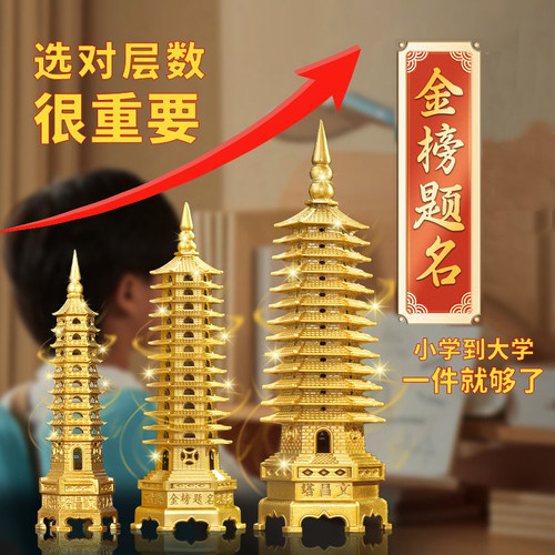 纯黄铜文昌塔九层十三层书房办公室学生儿童卧室书桌摆件金榜题名