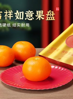 一次性硬纸盘水果供果果盘贡品红色家用室内上供佛前摆件观音碟子