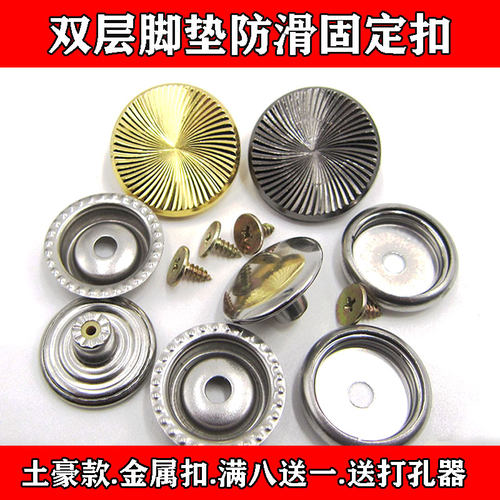 金属固定卡扣双层脚垫固定卡杰森