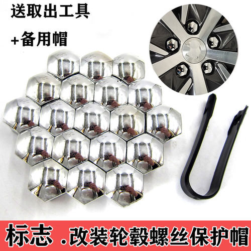 适配标致508L308轮胎螺丝保护帽标志4008 5008 307轮毂装饰盖防尘 - 封面