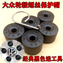 大众朗逸polo途安轮毂防盗防尘盖1