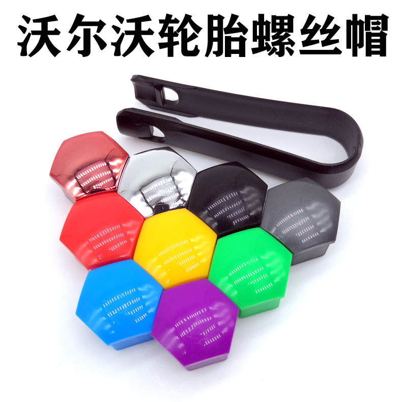 适用于沃尔沃XC60 40 90汽车轮胎螺丝帽S60LS90V6040轮毂保护母盖