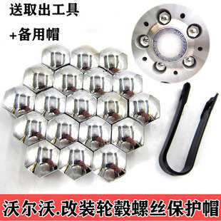 沃尔沃S40s80S90S60XC60轮胎螺丝保护帽防锈尘母罩汽车轮毂装 饰盖