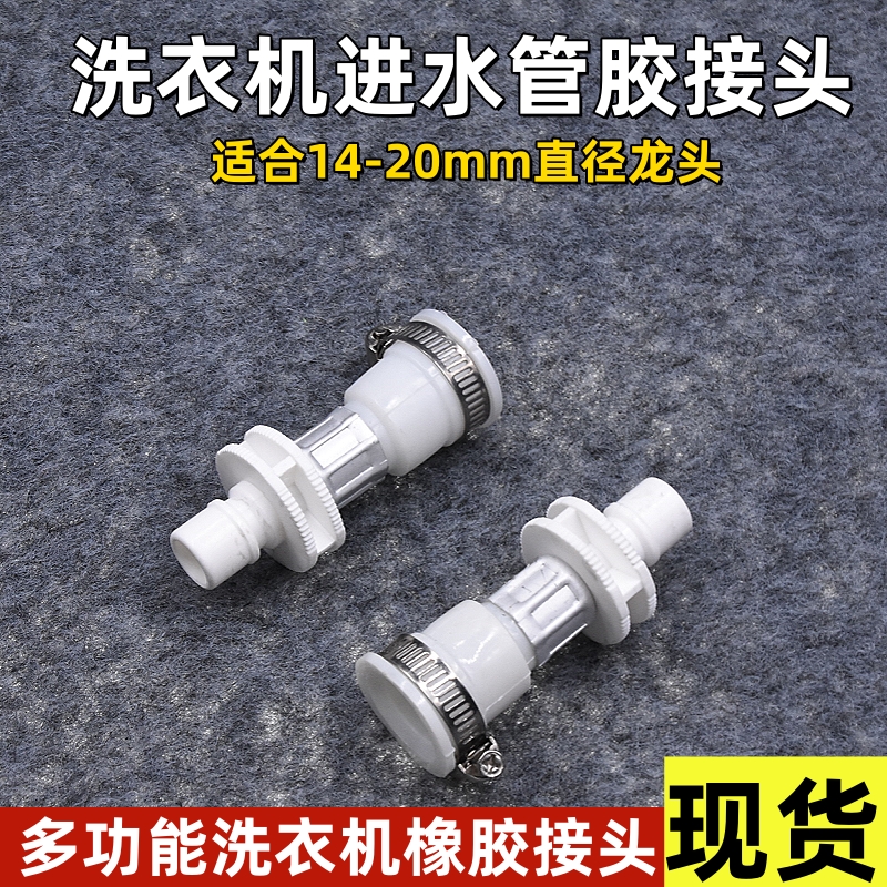 洗衣机快速接头水龙头转接头万能通用接水管进水管软管转换快接头