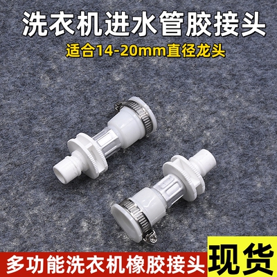 洗衣机快速接头水龙头转接头万能通用接水管进水管软管转换快接头