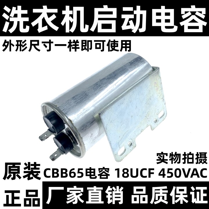 适用海尔洗衣机启动电容CBB65A-1 18UF 450V 飞达18UF电容器