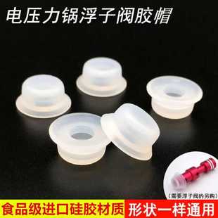 通用美的电压力锅配件浮子阀皮圈止开阀密封圈安全阀小胶圈浮子帽