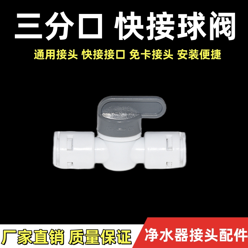 家用净水器球阀开关排污阀门饮水机配件2分3分压力桶开关球阀配件