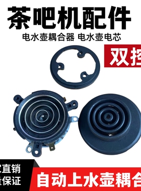 茶吧机配件耦合器透明色饮水机不锈钢烧水壶底部连接器加热底