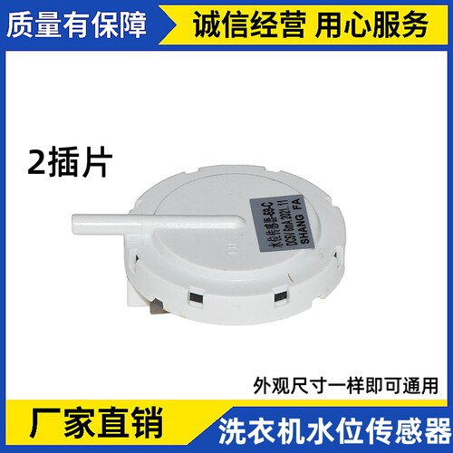 通用洗衣机水位传感器KPS-59-C控制水位开关电子感应器压力阀配件
