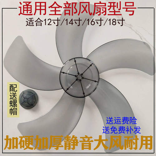 通用风扇扇叶风扇叶片5叶电风扇风叶叶子台扇落地扇加硬风大配件