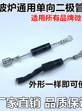 通用美的格兰仕LG微波炉单向高压二极管 CL01-12 通用T3512 HVM12