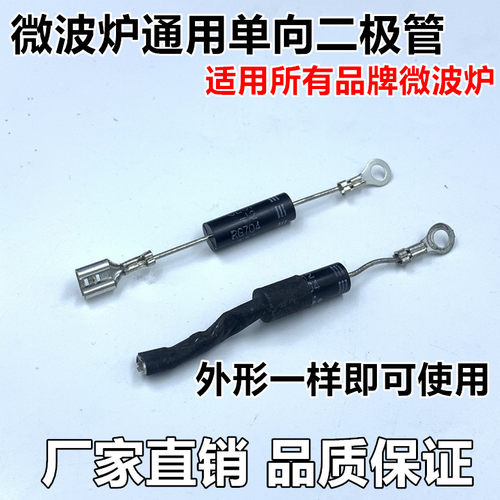 通用美的格兰仕LG微波炉单向高压二极管 CL01-12 通用T3512 HVM12