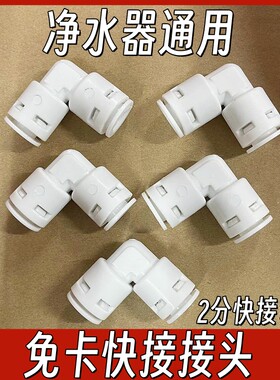 净水器中荷接头2分3分4分内外丝螺纹弯通直饮水PE软管快接管配件