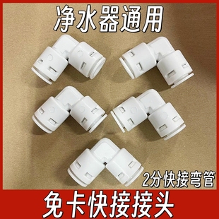 净水器中荷接头2分3分4分内外丝螺纹弯通直饮水PE软管快接管配件