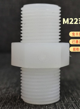 家用净水器自来水管水龙头2分M22尼龙外牙螺纹对丝接头
