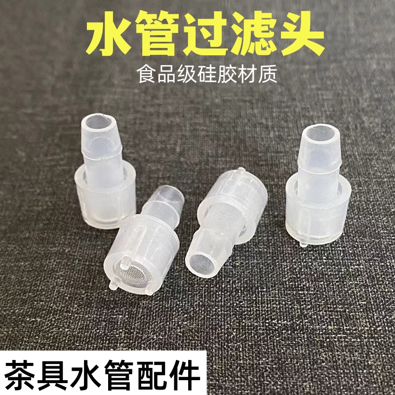 进水抽水管过滤头带滤网吸水器桶装水上水软管沉头水杯大肚杯滤头