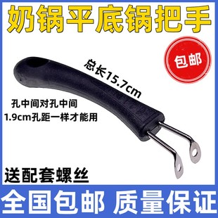 奶锅锅把手柄耐热胶木锅配件通用耐高温防烫手柄锅柄小汤锅锅把子