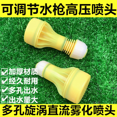 高压水枪喷头洗车园林花洒水泵喷枪直射涡流雾化花园浇花淋菜喷头