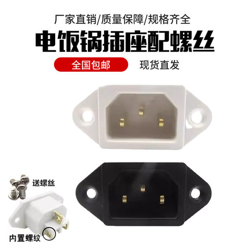 插座通用半球三角牌奥克斯美的苏泊尔电饭煲电压力锅插座全铜螺丝