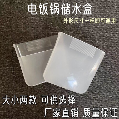 通用电饭锅接水盒电饭煲储水盒接水杯电饭锅煲配件透明塑料存水盒