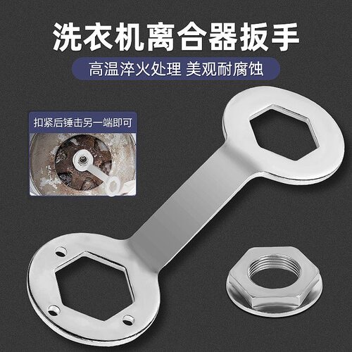 全自动洗衣机离合器扳手