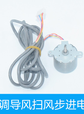 家用35BYJ412B海尔空调KFRD-72LW/RQXF步进电机12VDC/0010404093