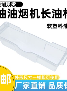 华帝油杯YB-14A省心油杯E805AZ/E801CZ/601C1Z抽油烟机配件一次性