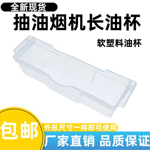 华帝油杯YB-14A省心油杯E805AZ/E801CZ/601C1Z抽油烟机配件一次性