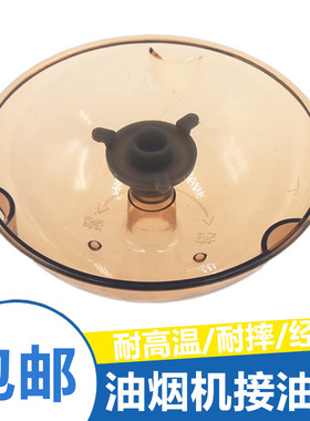 通用老板油烟机油杯CXW-200-8316/8312/8323/8329/83268010接油盒