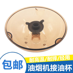 通用老板油烟机油杯CXW-200-8316/8312/8323/8329/83268010接油盒