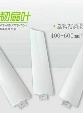 通用丝雨微风小吊扇扇叶片小型吊扇塑料风叶微型扇片配件通用叶片