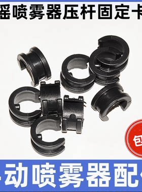 农用老式摇杆卡扣手动喷雾器压杆固定卡子配件