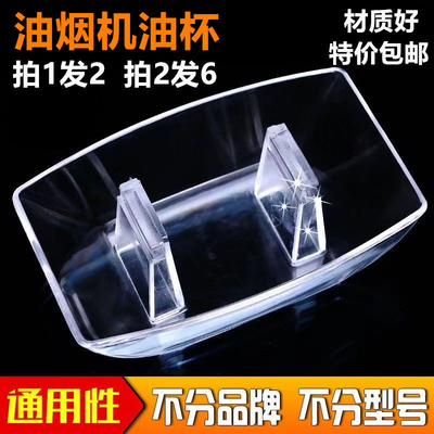 欧式抽油烟机配件油杯适用接油盒方形加厚塑料油碗接油杯漏斗包邮