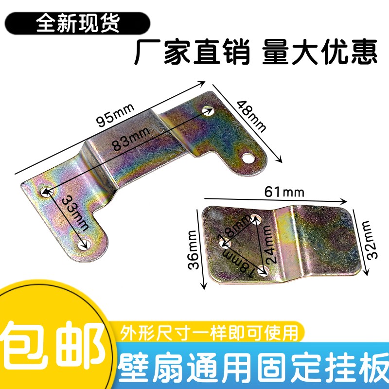 美的艾美特壁扇电风扇配件挂壁扇挂板固定挂钩片墙壁风扇挂件通用图片