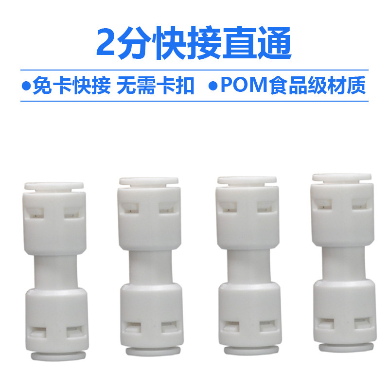 净水器直通接头纯水机异径变径快接免卡扣直通2分3分三分转2分