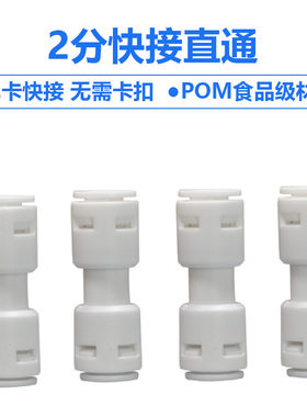 净水器直通接头纯水机异径变径快接免卡扣直通2分3分三分转2分
