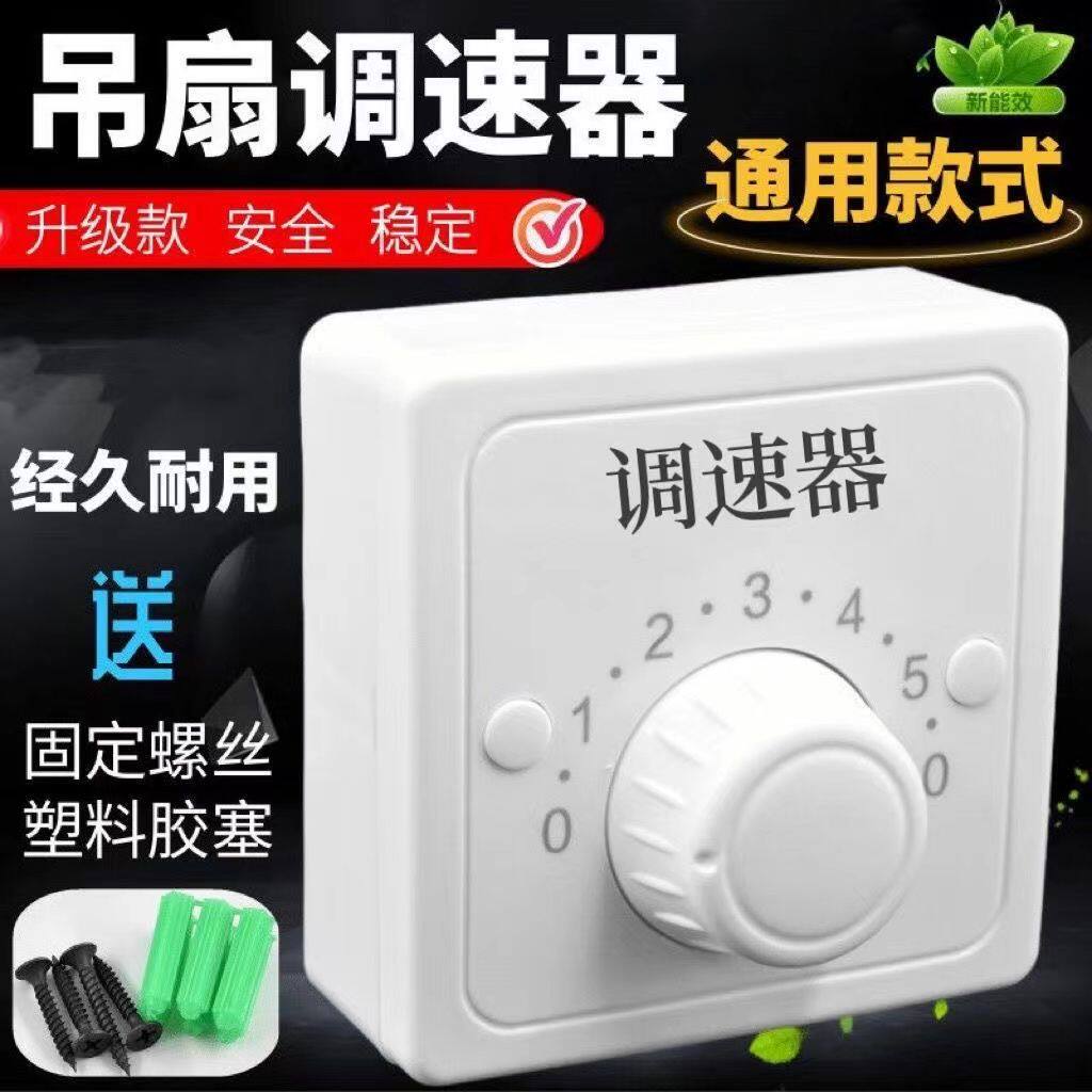 适用各种吊扇调速器电风扇顶扇开关220V通用明装5档变压式86型