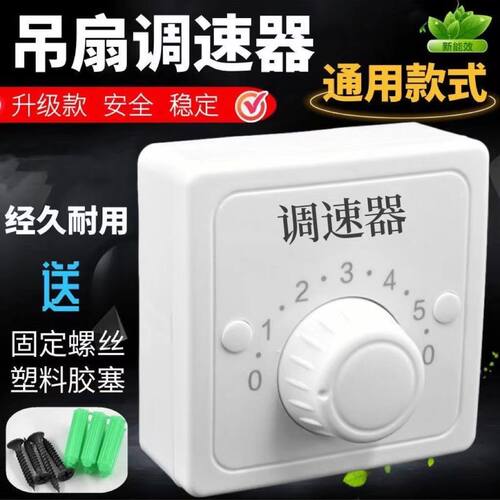 适用各种吊扇调速器电风扇顶扇开关220V通用明装5档变压式86型
